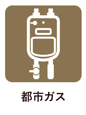 都市ガス