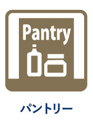 パントリー