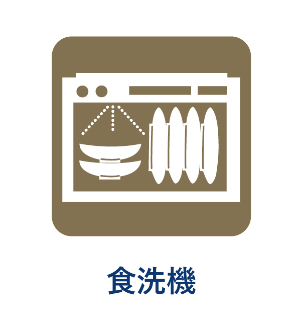 食洗機